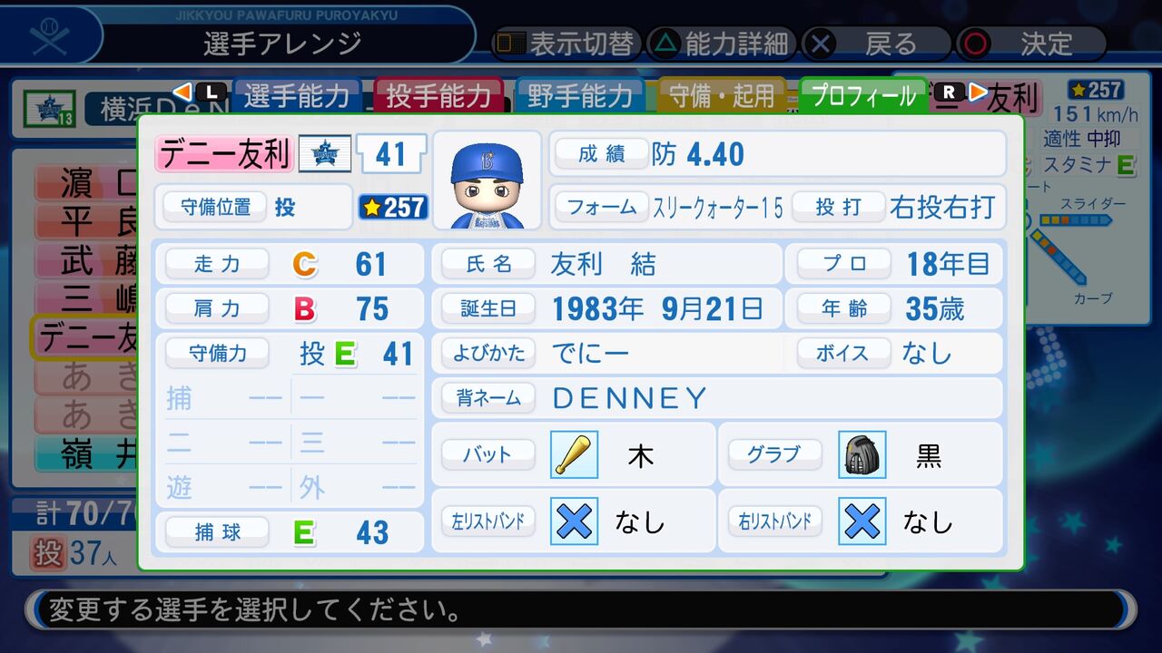 デニー友利 03 パワプロ19 パワプロについて語るブログ デニー友利 03 パワプロ19 パワプロについて語るブログ