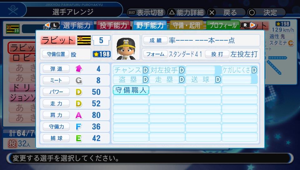 ラビット パワプロ19 パワプロについて語るブログ ラビット パワプロ19 パワプロについて語るブログ