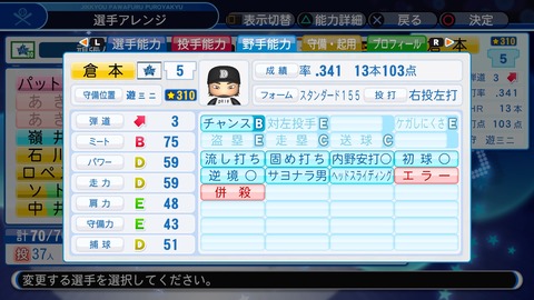 実況パワフルプロ野球2018_20200609162017