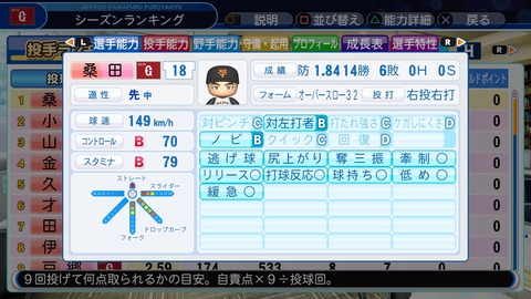 実況パワフルプロ野球2018_20200702093318