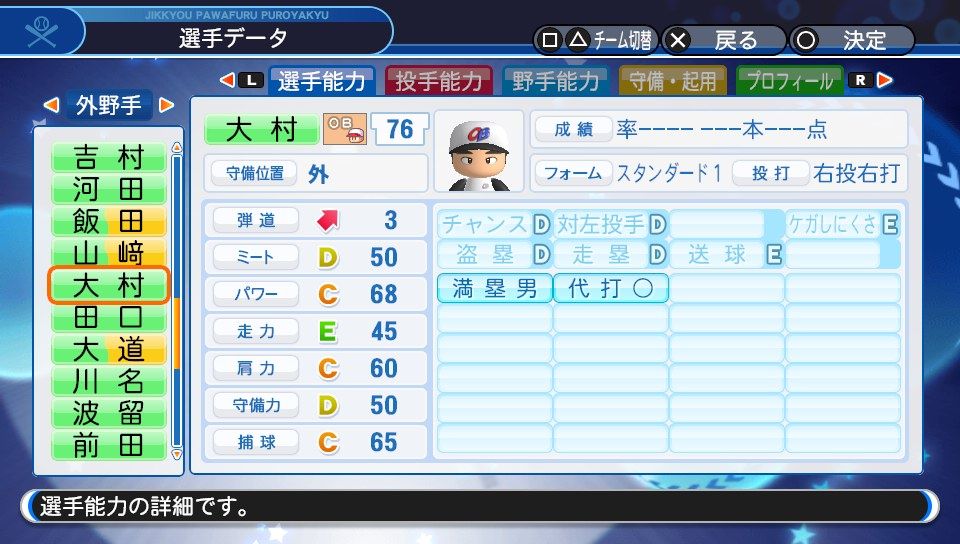 パワプロ19新ob 捕手 外野手 パワプロについて語るブログ パワプロ19新ob 捕手 外野手 パワプロについて語るブログ