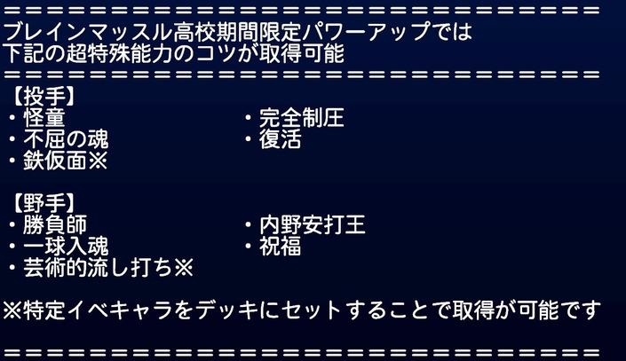 サクセススペシャル ブレインマッスル高校期間限定パワーアップ 開催中 サクスペ ガチャ イベントまとめブログ サクセススペシャル ブレインマッスル高校期間限定パワーアップ 開催中 サクスペ ガチャ イベントまとめブログ