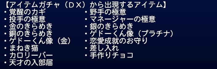 サクセススペシャル_20190614_アイテムガチャウィーク5