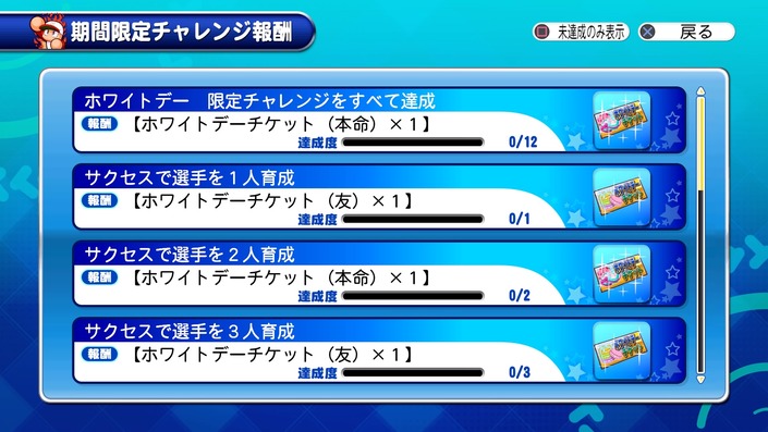 サクセススペシャル ホワイトデーキャンペーン開催中 サクスペ ガチャ イベントまとめブログ
