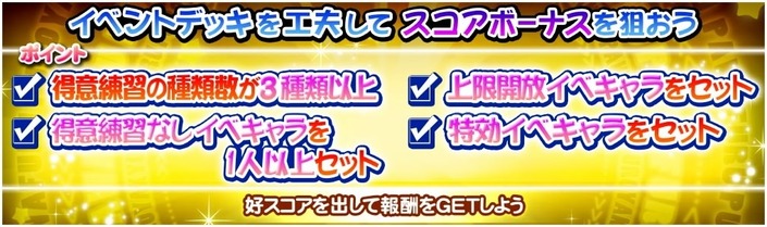 サクセススペシャル イベント 海堂学園高校サクセスチャレンジ 開催中 サクスペ ガチャ イベントまとめブログ