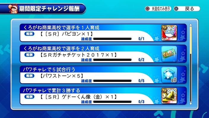 サクセススペシャル くろがね商業高校パワーアップ 常設化 サクスペ ガチャ イベントまとめブログ