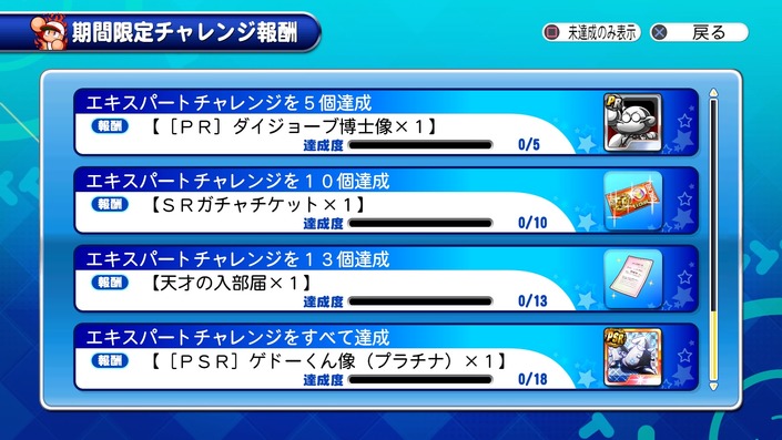 サクセススペシャル エキスパートチャレンジ開催中 海堂学園高校期間限定パワーアップ復刻 サクスペ ガチャ イベントまとめブログ
