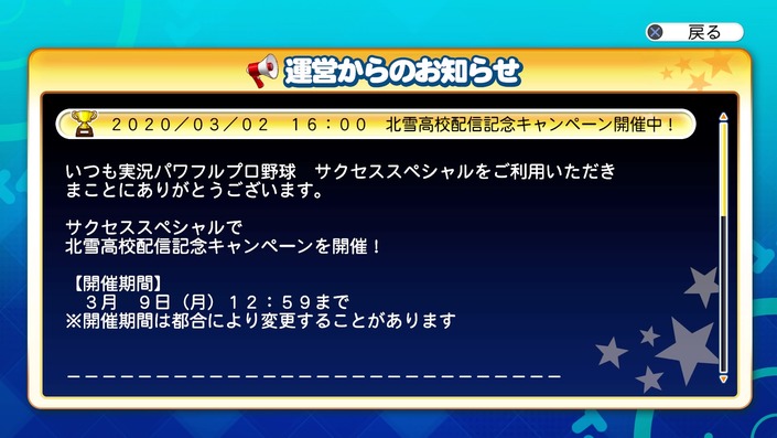サクセススペシャル 北雪高校配信記念キャンペーン開催中 サクスペ ガチャ イベントまとめブログ サクセススペシャル 北雪高校配信記念キャンペーン開催中 サクスペ ガチャ イベントまとめブログ