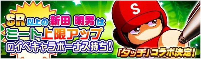 サクセススペシャル イベント 北雪高校レンタルサクセスチャレンジ 開催中 タッチ コラボ開催 サクスペ ガチャ イベントまとめブログ サクセススペシャル イベント 北雪高校レンタルサクセスチャレンジ 開催中 タッチ コラボ開催 サクスペ ガチャ イベントまとめブログ