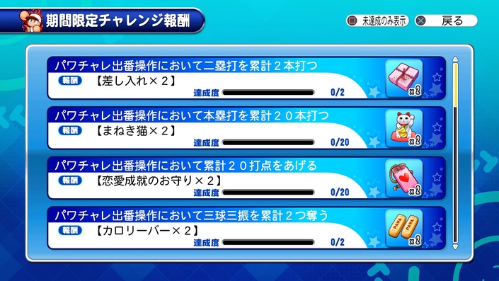 サクセススペシャル エキスパートチャレンジ開催中 海堂学園高校期間限定パワーアップ復刻 サクスペ ガチャ イベントまとめブログ