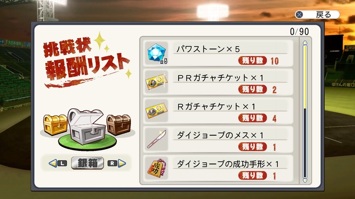 サクセススペシャル イベント 激闘 友沢亮からの挑戦状 報酬一覧 サクスペ ガチャ イベントまとめブログ