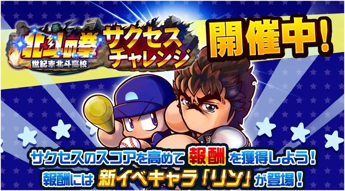 サクセススペシャル イベント 世紀末北斗高校サクセスチャレンジ 開催中 サクスペ ガチャ イベントまとめブログ