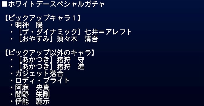 サクセススペシャル ホワイトデースペシャルガチャ 男の子30キャラのみ出現 サクスペ ガチャ イベントまとめブログ サクセススペシャル ホワイトデースペシャルガチャ 男の子30キャラのみ出現 サクスペ ガチャ イベントまとめブログ