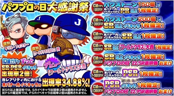 サクセススペシャル パワプロの日大感謝祭ガチャ ワールドクラス 大西デビュー サクスペ ガチャ イベントまとめブログ サクセススペシャル パワプロの日大感謝祭ガチャ ワールドクラス 大西デビュー サクスペ ガチャ イベントまとめブログ