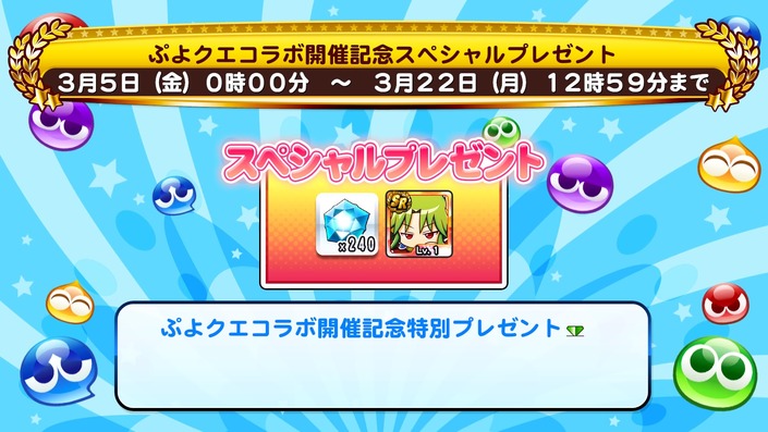 サクセススペシャル ぷよぷよ クエスト コラボ開催中 サクスペ ガチャ イベントまとめブログ