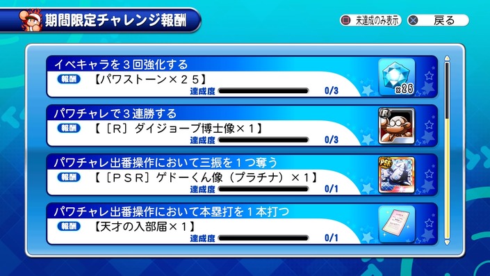 サクセススペシャル 年末年始もサクスペ三昧 サクスペ ガチャ イベントまとめブログ