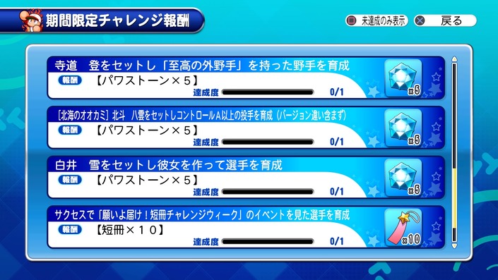 サクセススペシャル イベント 願いよ届け 短冊チャレンジウィーク 開催中 サクスペ ガチャ イベントまとめブログ