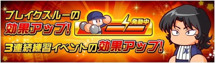 サクセススペシャル 海堂学園高校期間限定パワーアップ 開催中 サクスペ ガチャ イベントまとめブログ サクセススペシャル 海堂学園高校期間限定パワーアップ 開催中 サクスペ ガチャ イベントまとめブログ