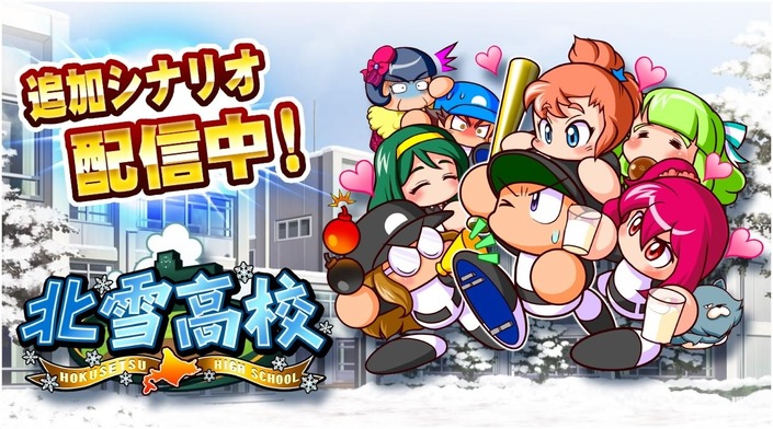サクセススペシャル 新シナリオ 北雪高校 配信中 サクスペ ガチャ イベントまとめブログ サクセススペシャル 新シナリオ 北雪高校 配信中 サクスペ ガチャ イベントまとめブログ