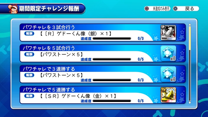 サクセススペシャル 二刀流選手育成応援キャンペーン開催中 サクスペ ガチャ イベントまとめブログ