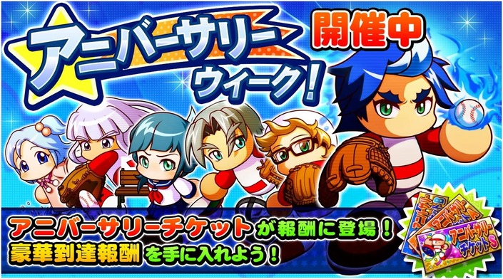 サクセススペシャル アニバーサリーウィーク 開催中 サクスペ ガチャ イベントまとめブログ