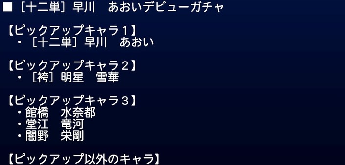 サクセススペシャル 十二単 早川あおいデビューガチャ 厳選キャラのみ出現 サクスペ ガチャ イベントまとめブログ