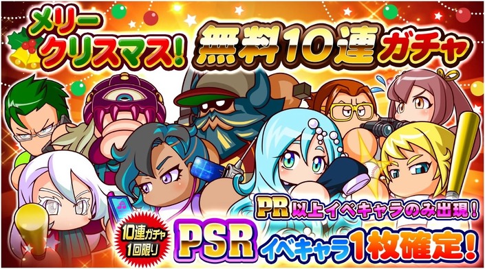 サクセススペシャル メリークリスマス 無料10連ガチャ スペシャルプレゼント サクスペ ガチャ イベントまとめブログ