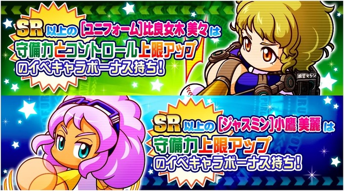 サクセススペシャル 3周年記念スペシャルガチャ ユニフォーム 比良女木美々デビュー サクスペ ガチャ イベントまとめブログ サクセススペシャル 3周年記念スペシャルガチャ ユニフォーム 比良女木美々デビュー サクスペ ガチャ イベントまとめブログ