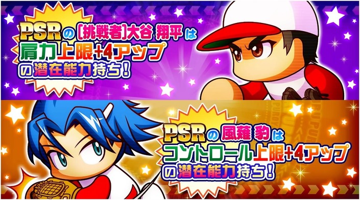 サクセススペシャル 二刀流ピックアップガチャ 厳選15キャラのみ出現 サクスペ ガチャ イベントまとめブログ