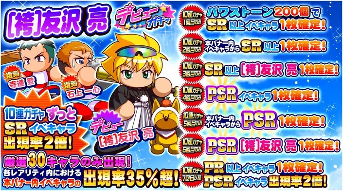 サクセススペシャル 袴 友沢亮デビューガチャ 厳選30キャラのみ出現 サクスペ ガチャ イベントまとめブログ