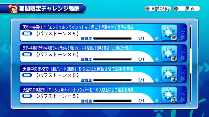 サクセススペシャル 天空中央高校期間限定パワーアップ 開催中 サクスペ ガチャ イベントまとめブログ