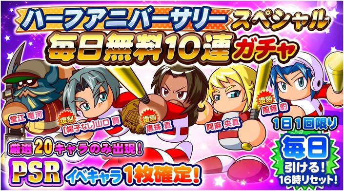 サクセススペシャル ハーフアニバーサリースペシャル 毎日無料10連ガチャ サクスペ ガチャ イベントまとめブログ