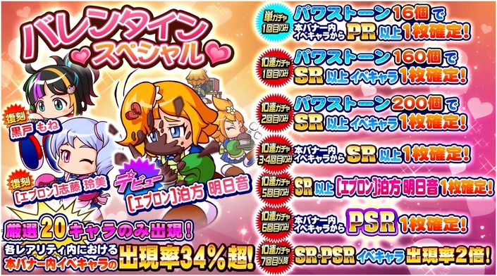サクセススペシャル バレンタインスペシャルガチャ エプロン 泊方明日音デビュー サクスペ ガチャ イベントまとめブログ サクセススペシャル バレンタインスペシャルガチャ エプロン 泊方明日音デビュー サクスペ ガチャ イベントまとめブログ