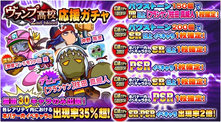 サクセススペシャル ヴァンプ高校2nd Blood応援ガチャ フランケン 往田真威人デビュー サクスペ ガチャ イベントまとめブログ サクセススペシャル ヴァンプ高校2nd Blood応援ガチャ フランケン 往田真威人デビュー サクスペ ガチャ イベントまとめブログ