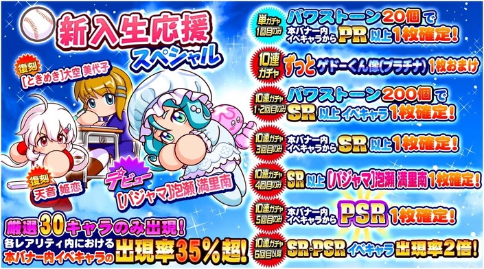 サクセススペシャル 新入生応援スペシャルガチャ パジャマ 泡瀬満里南デビュー サクスペ ガチャ イベントまとめブログ