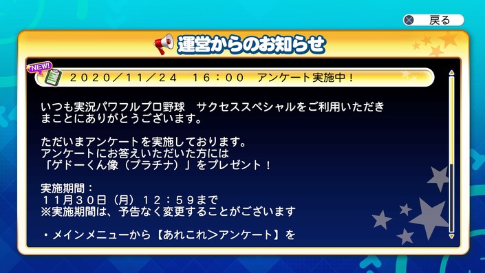 サクセススペシャル アンケート実施中 サクスペ ガチャ イベントまとめブログ