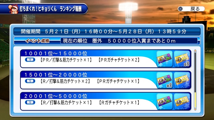 サクセススペシャル_20180521_ヒキョリくん瞬鋭ランキング報酬5