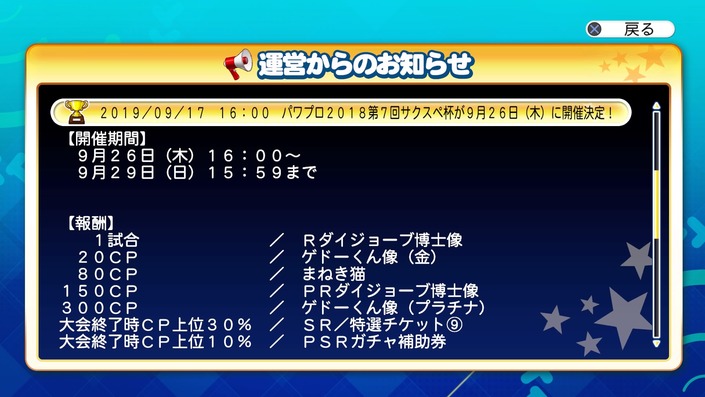サクスペ杯 パワプロ18第7回サクスペ杯が9月26日 木 開催決定 サクスペ ガチャ イベントまとめブログ サクスペ杯 パワプロ18第7回サクスペ杯が9月26日 木 開催決定 サクスペ ガチャ イベントまとめブログ