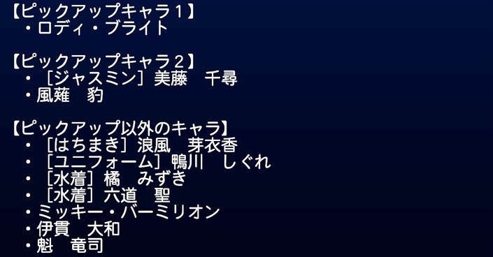 サクセススペシャル 覚醒祭りガチャ 厳選25キャラのみ出現 サクスペ ガチャ イベントまとめブログ