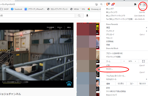 セガレの知恵袋 検証 広告非表示ブラウザ Brave クロームキャスト を使って テレビ再生 できるのか Pc版