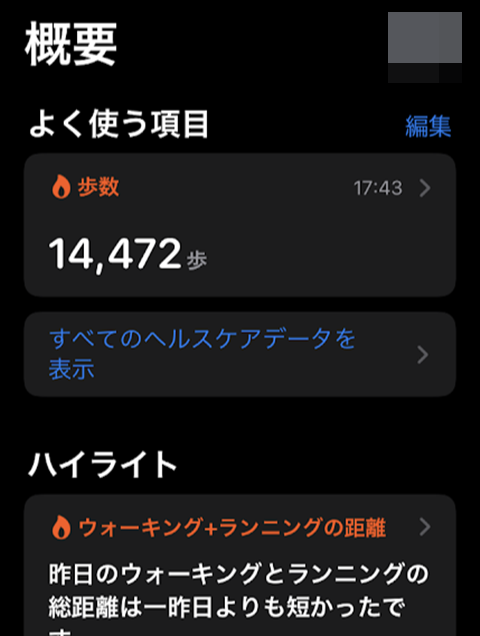 セガレの知恵袋 これは便利 Iphoneなら標準で 歩数計 機能が使えます セガレの知恵袋 これは便利 Iphoneなら標準で 歩数計 機能が使えます