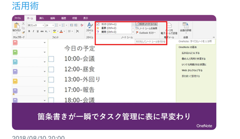 onenote-task-001