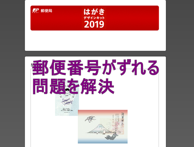 セガレの知恵袋 年賀状 はがきデザインキット 印刷ズレを修正する