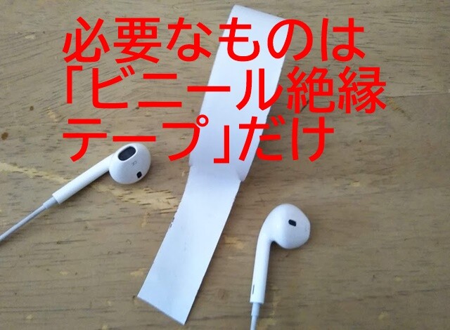 セガレの知恵袋 検証 Apple純正イヤホン Earpods の 音漏れ防止 低音強調化 をかんたんに 改造 する セガレの知恵袋 検証 Apple純正イヤホン Earpods の 音漏れ防止 低音強調化 をかんたんに 改造 する