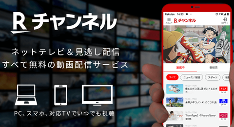 セガレの知恵袋 : 【情報共有】楽天「Rチャンネル」とは？-「Gyao！」に代わる「無料動画配信サービス」になりえるのか
