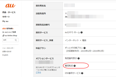 Auのiphoneで電話を転送設定する方法 着信転送サービスの料金も紹介 2019最新版 アプリやwebの疑問に答えるメディア