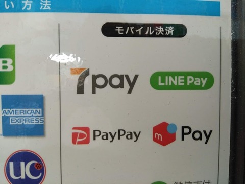 LINEpay