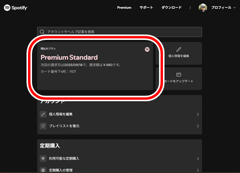 20250830-spotify-003