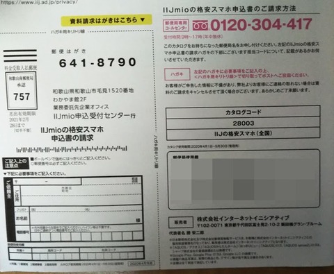 yuubin-iijmio-003