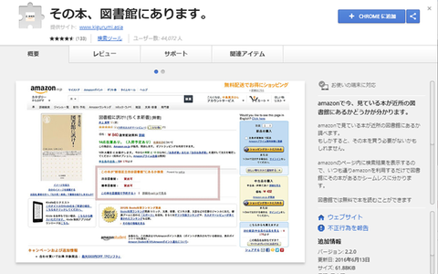 セガレの知恵袋 Amazonの本が図書館にないか調べる方法 Chromeのアドオン セガレの知恵袋 Amazonの本が図書館にないか調べる方法 Chromeのアドオン